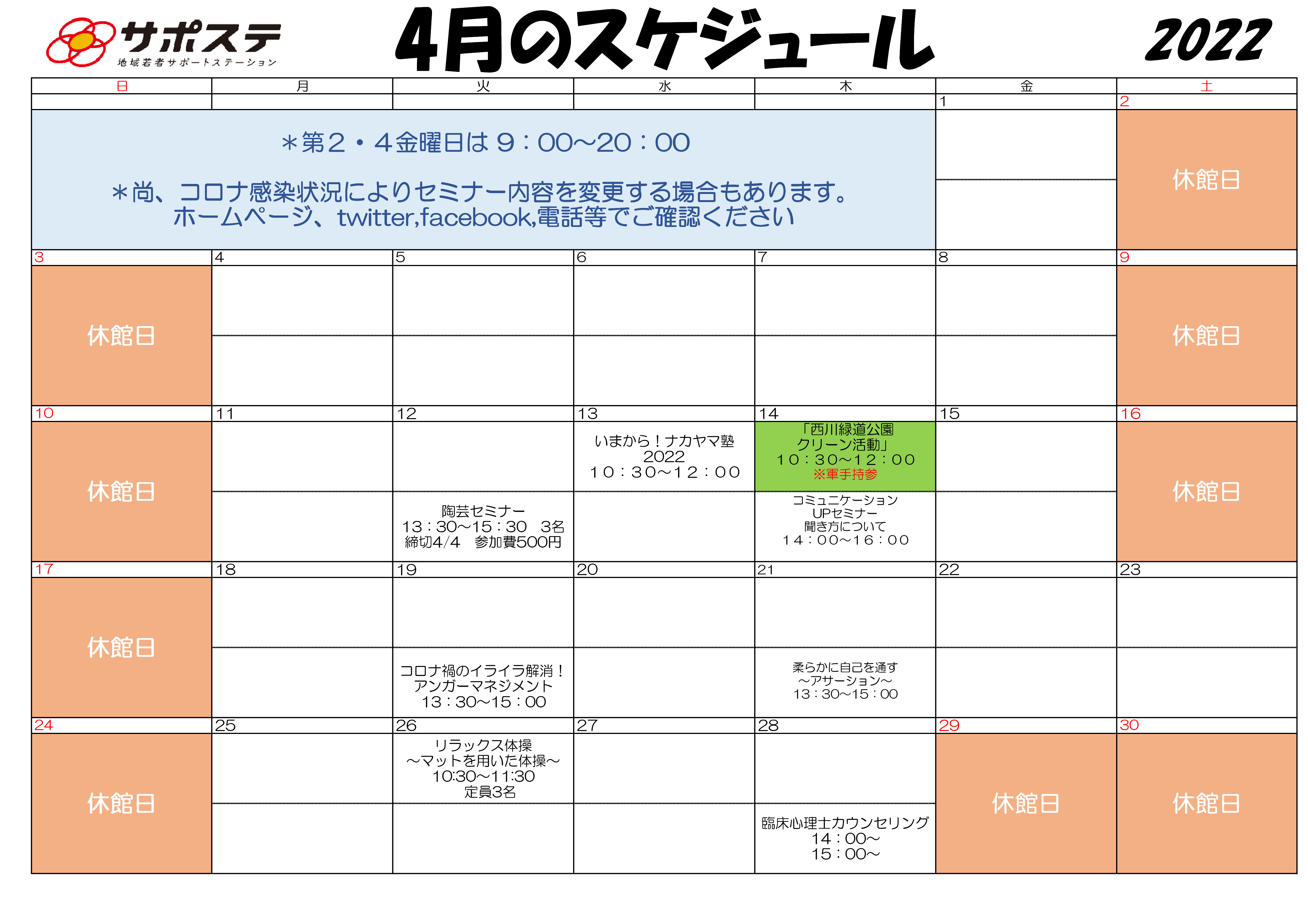 22年4月のスケジュール おかやま地域若者サポートステーション 気になる合説